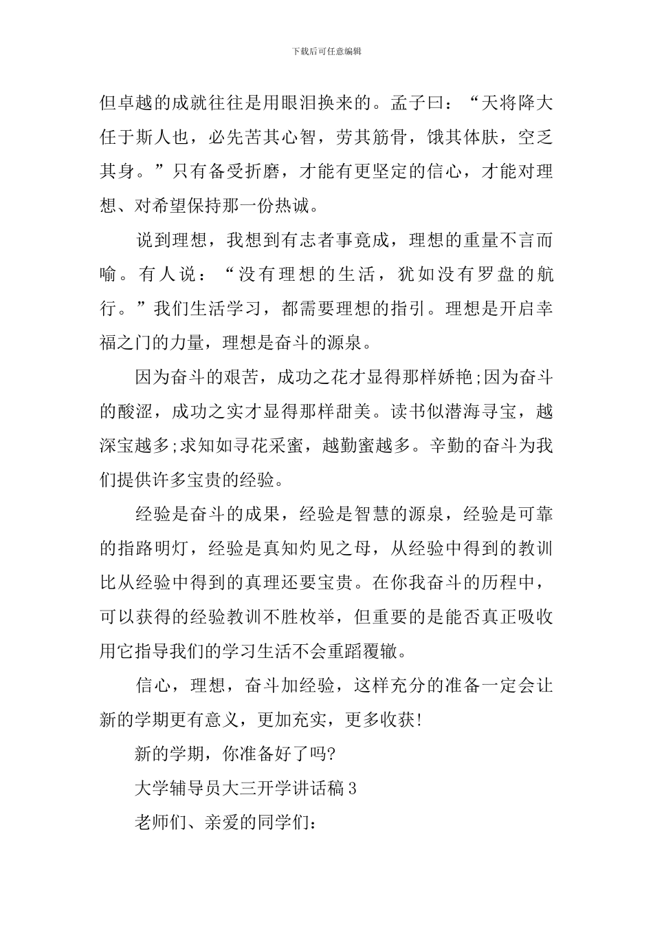 大学辅导员大三开学讲话稿_第3页