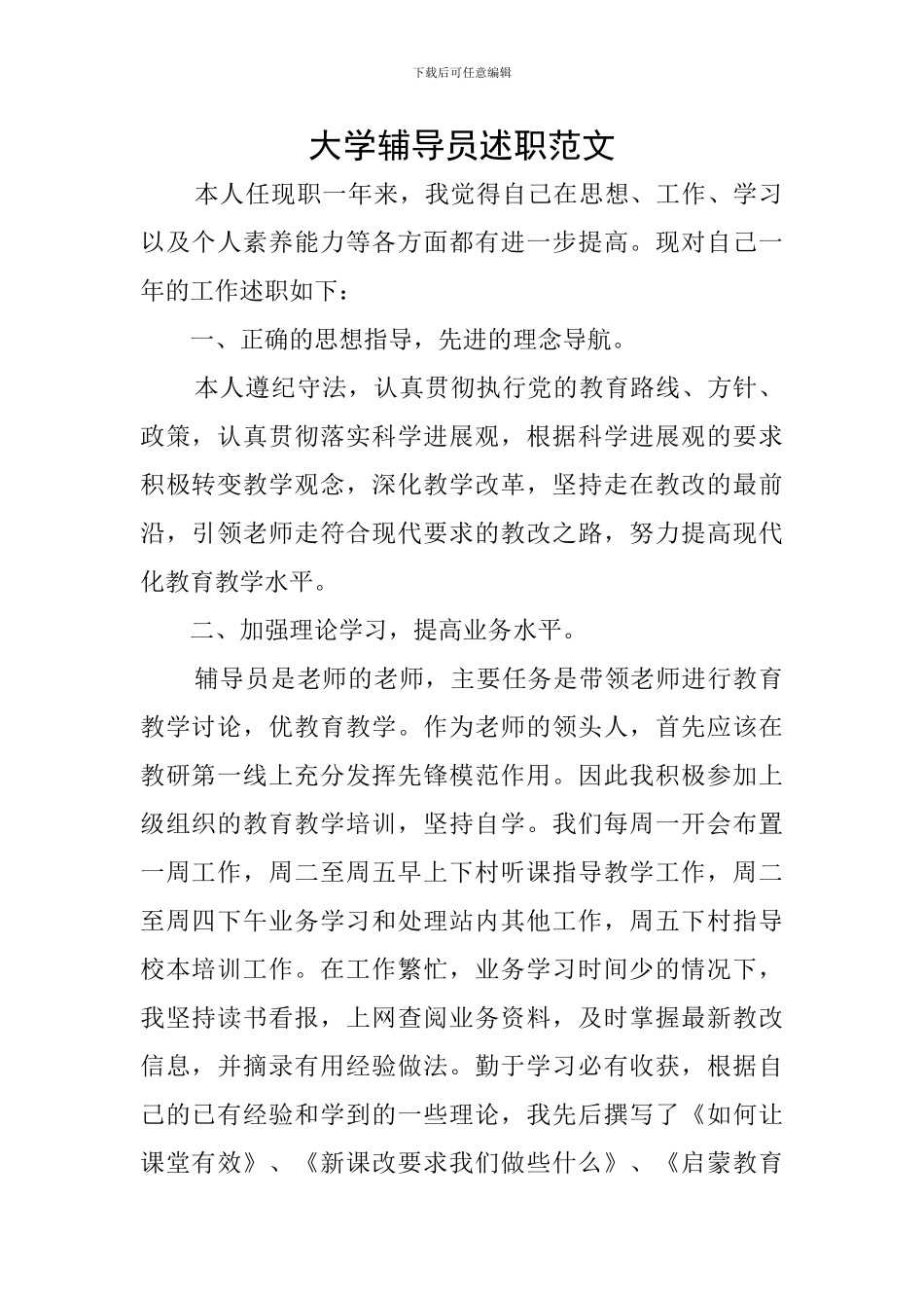 大学辅导员述职范文_第1页