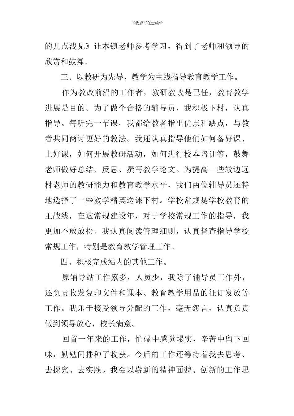 大学辅导员述职范文_第2页