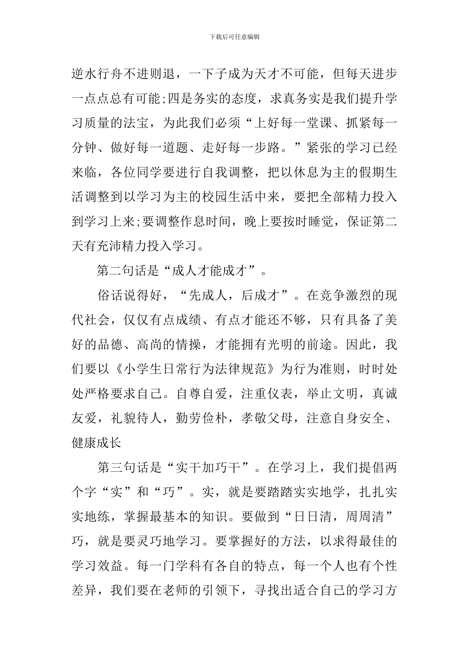 大学辅导员开学典礼演讲稿_第2页