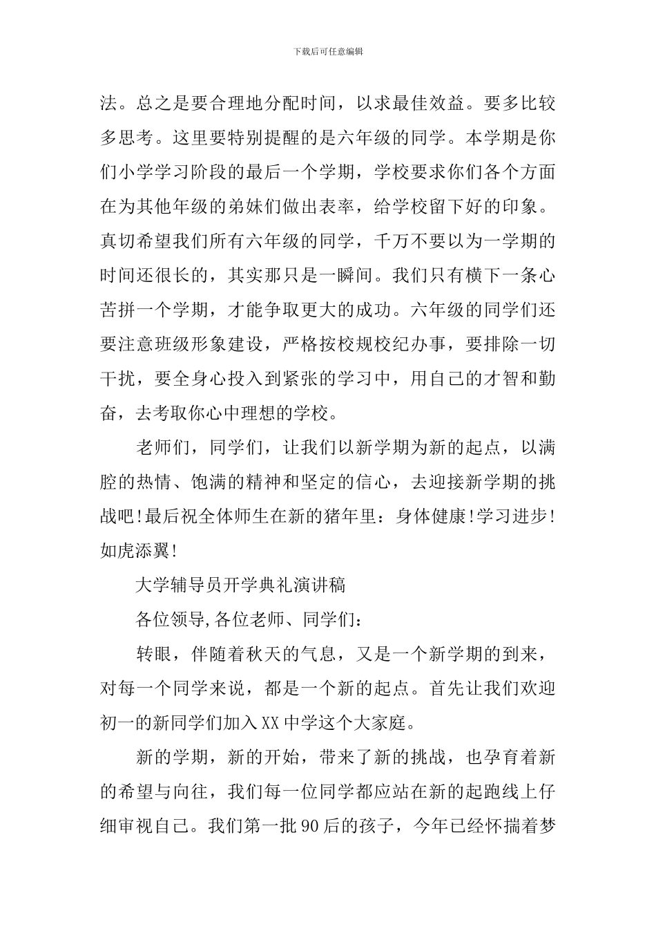 大学辅导员开学典礼演讲稿_第3页