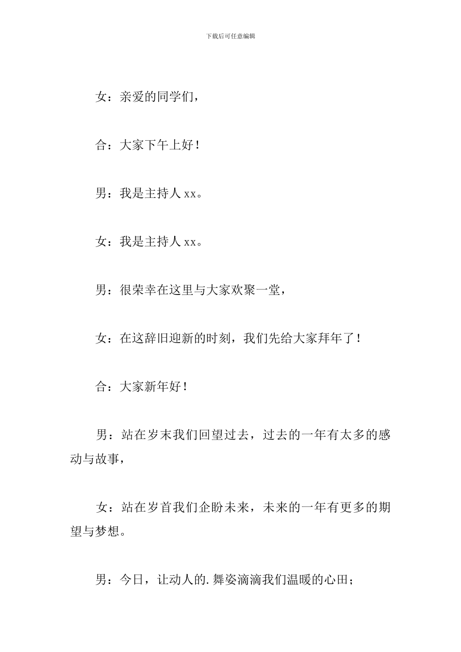 大学迎新晚会主持词开场白简短_第2页