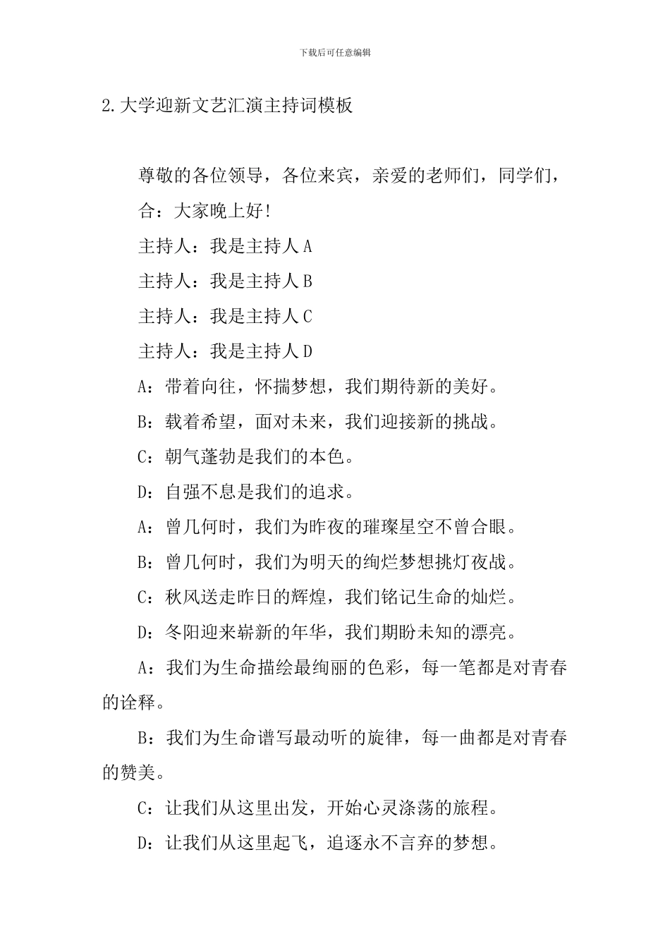 大学迎新文艺汇演主持词模板_第2页