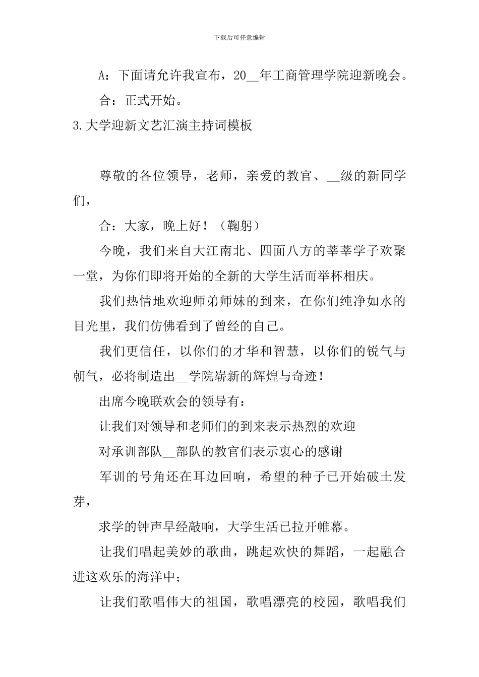 大学迎新文艺汇演主持词模板_第3页