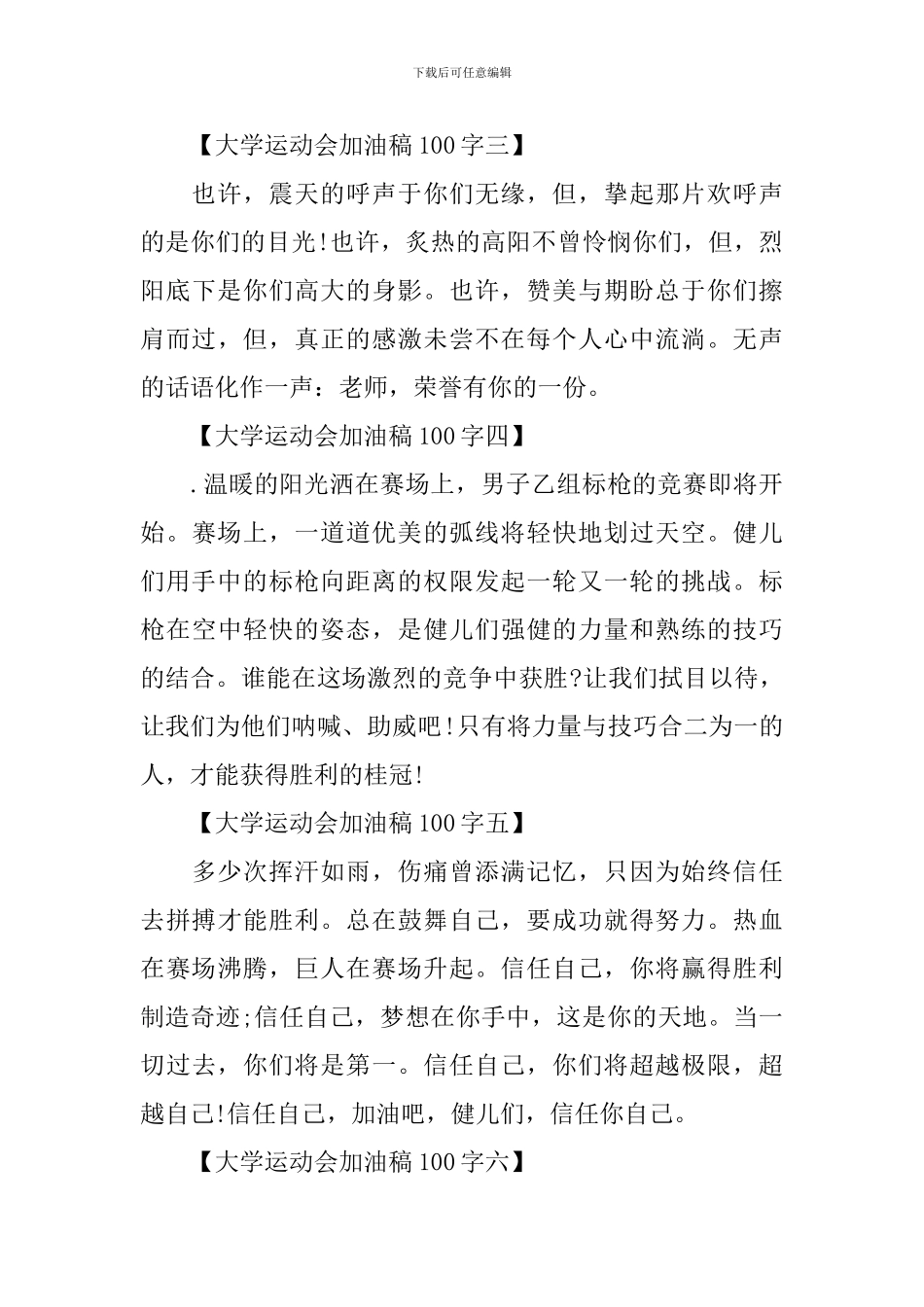 大学运动会加油稿100字_第2页