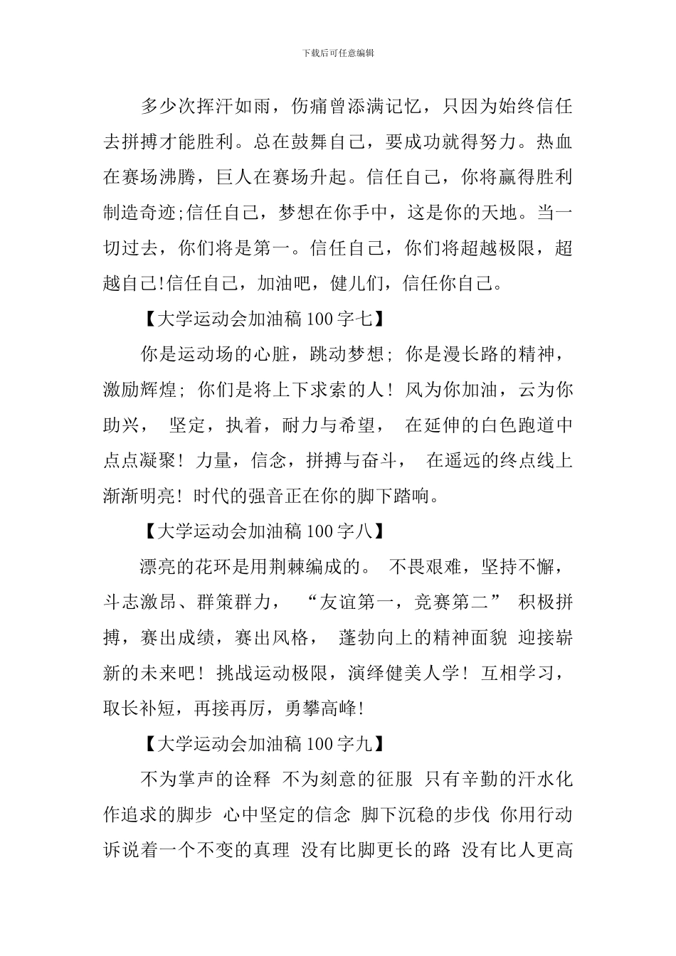 大学运动会加油稿100字_第3页