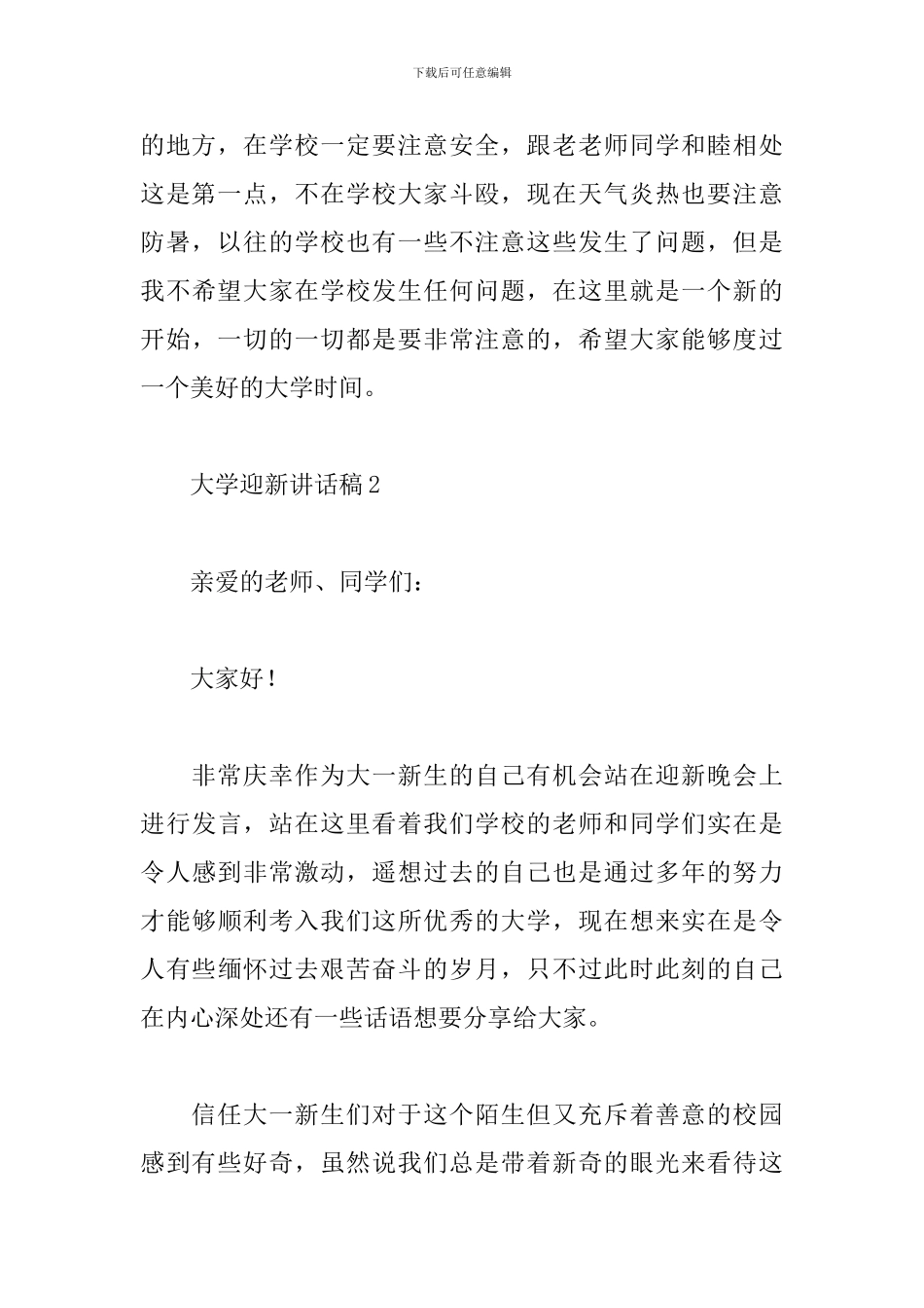 大学迎新讲话稿_第3页