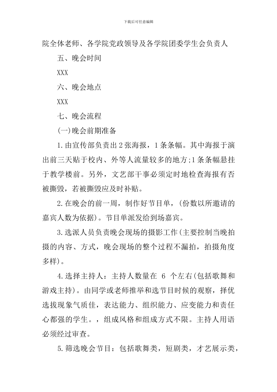 大学迎新晚会策划书_第2页