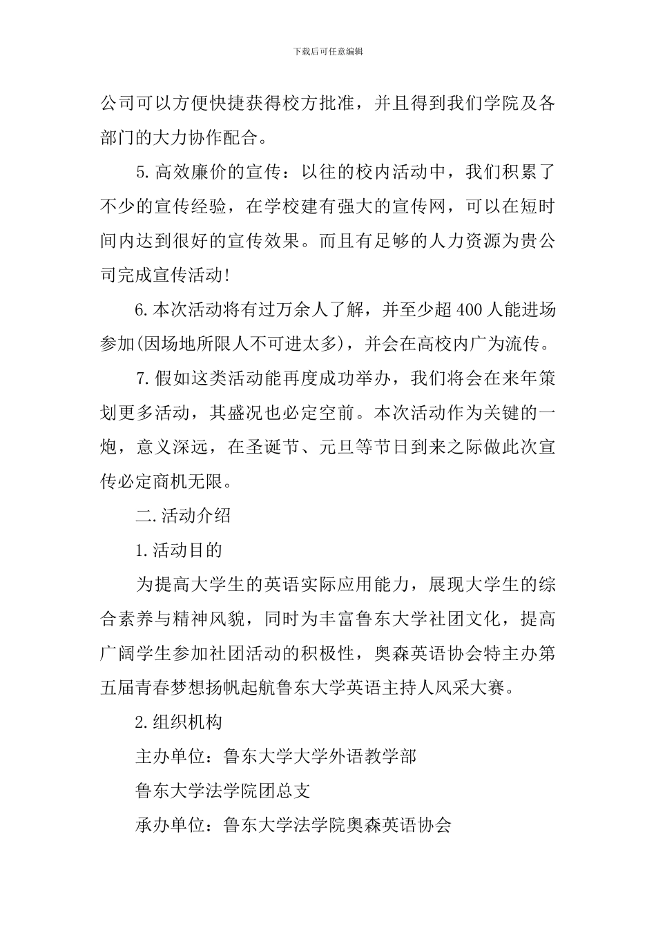 大学赞助策划书范文_第2页