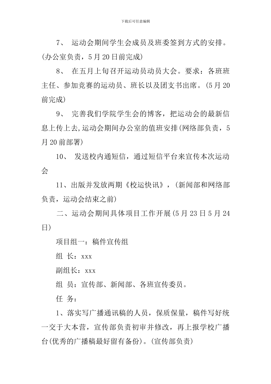 大学运动会策划书范文3篇_第2页