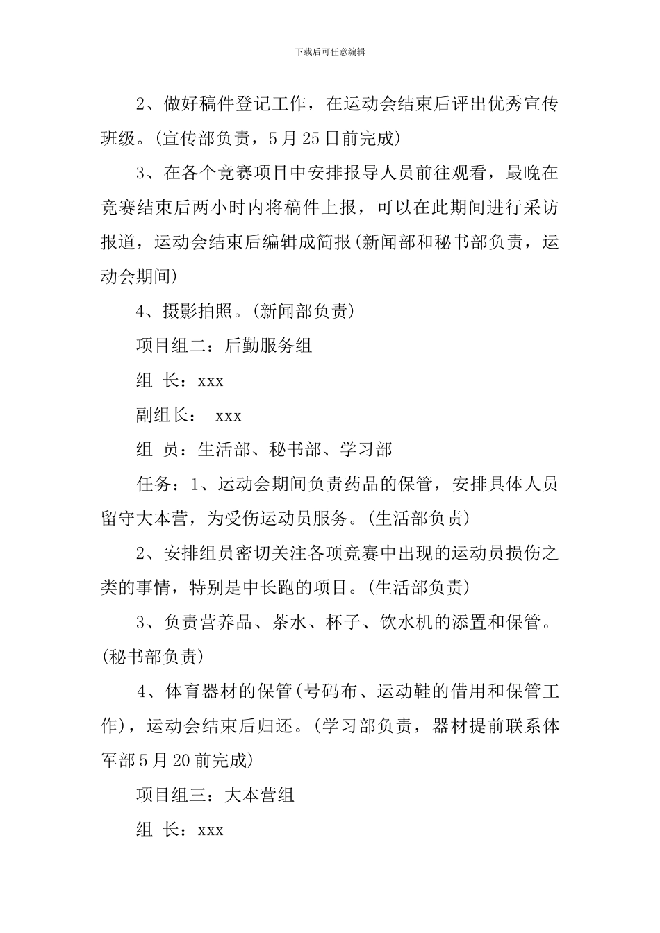 大学运动会策划书范文3篇_第3页