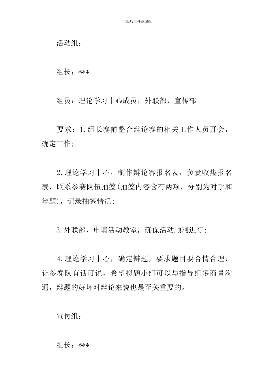 大学迎新辩论赛策划_第3页