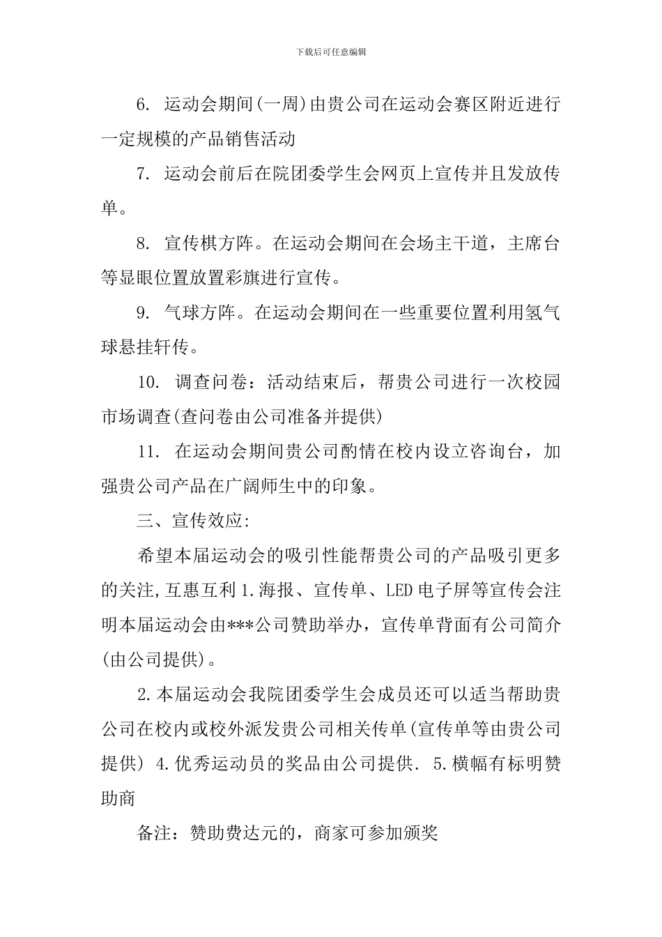 大学运动会拉赞助策划书_第2页