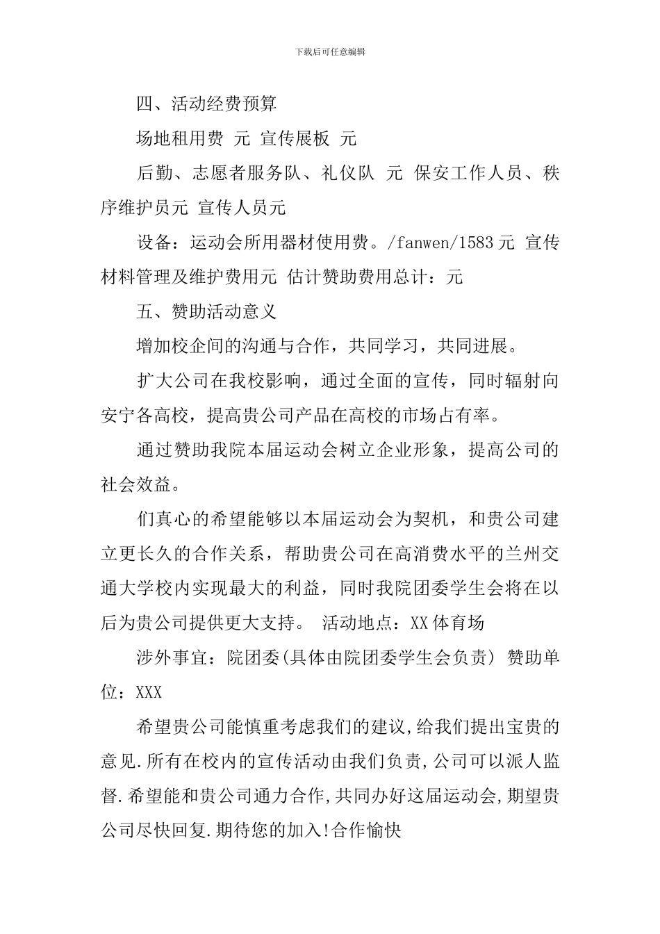 大学运动会拉赞助策划书_第3页