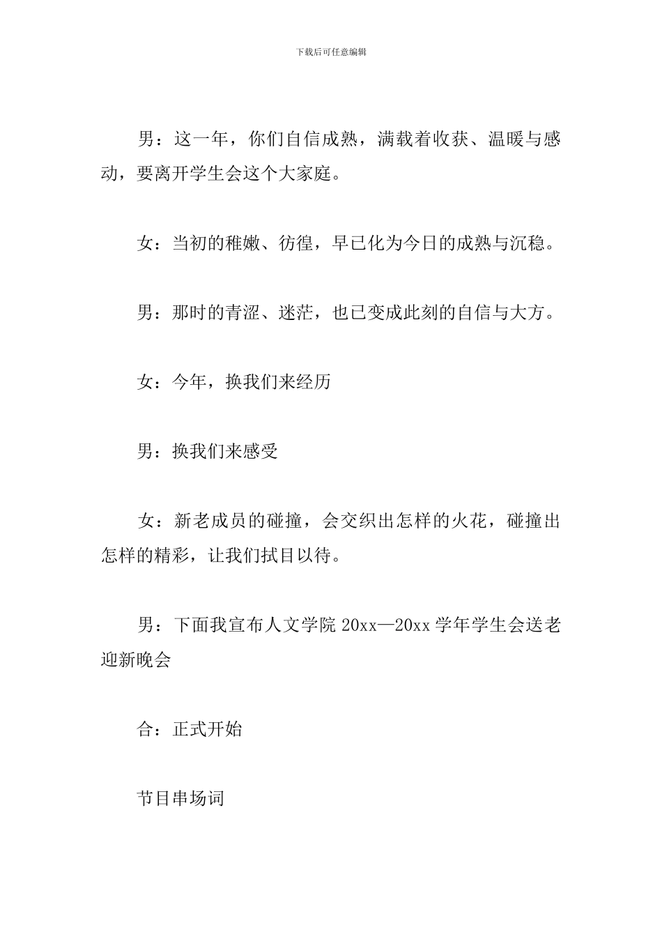 大学送老迎新晚会主持词_第2页