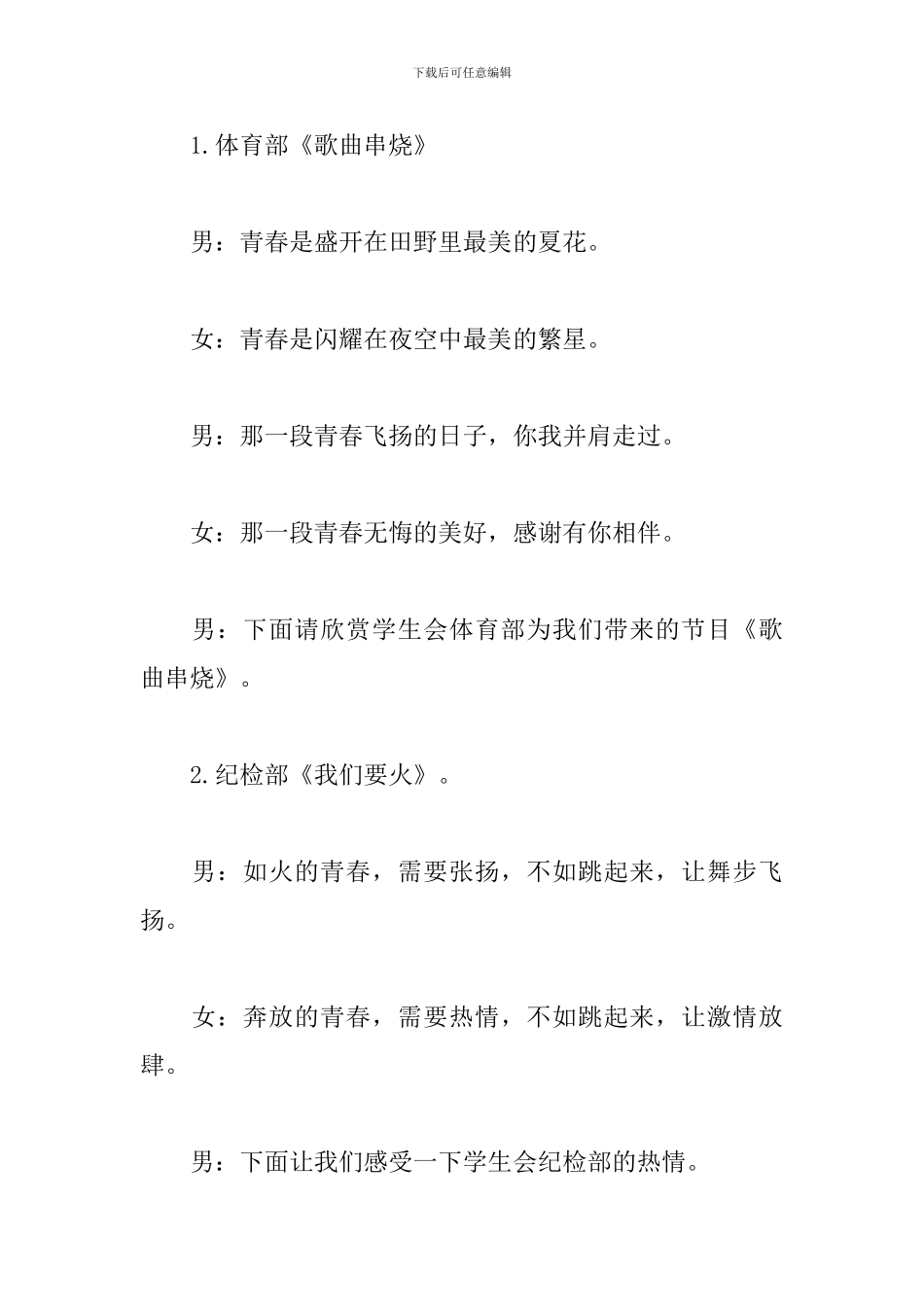 大学送老迎新晚会主持词_第3页