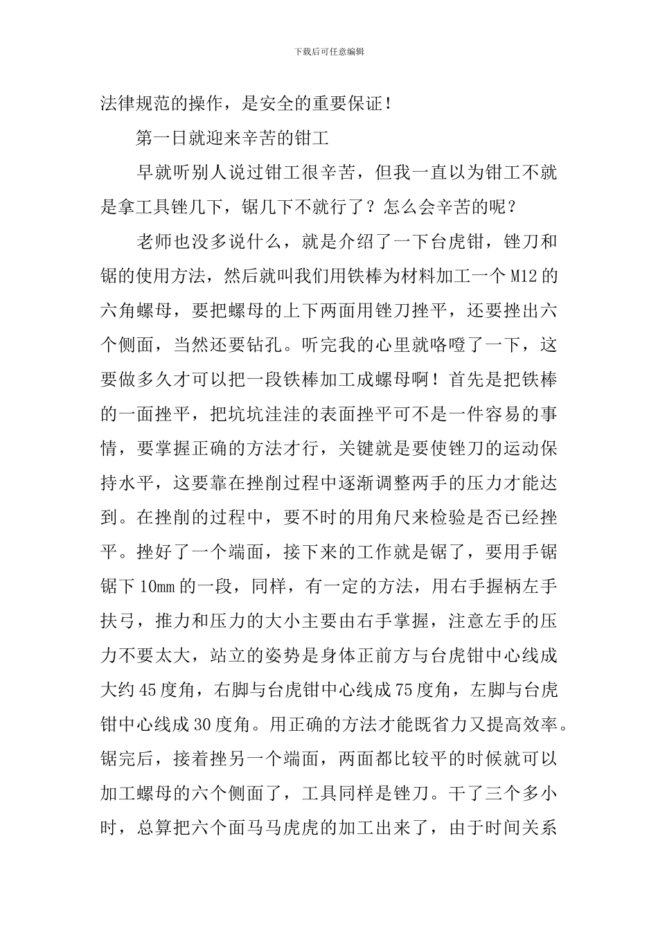 大学金工实习报告【6篇】_第2页