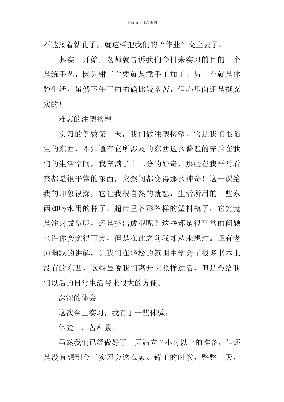 大学金工实习报告【6篇】_第3页