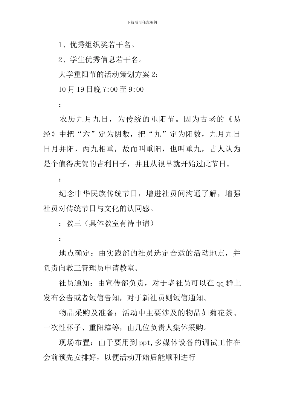 大学重阳节的活动策划方案_第2页