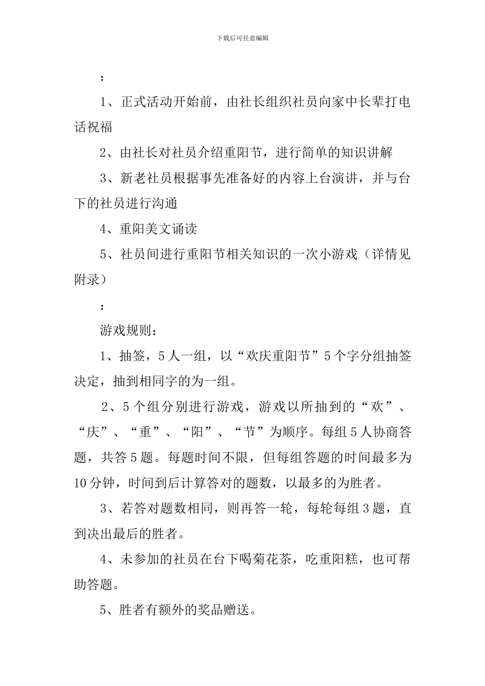 大学重阳节的活动策划方案_第3页