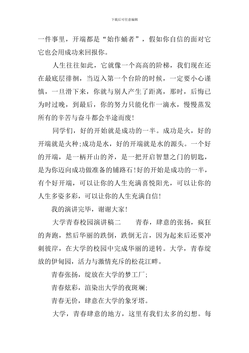 大学青春校园演讲稿_第2页