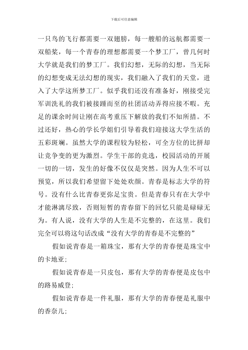 大学青春校园演讲稿_第3页