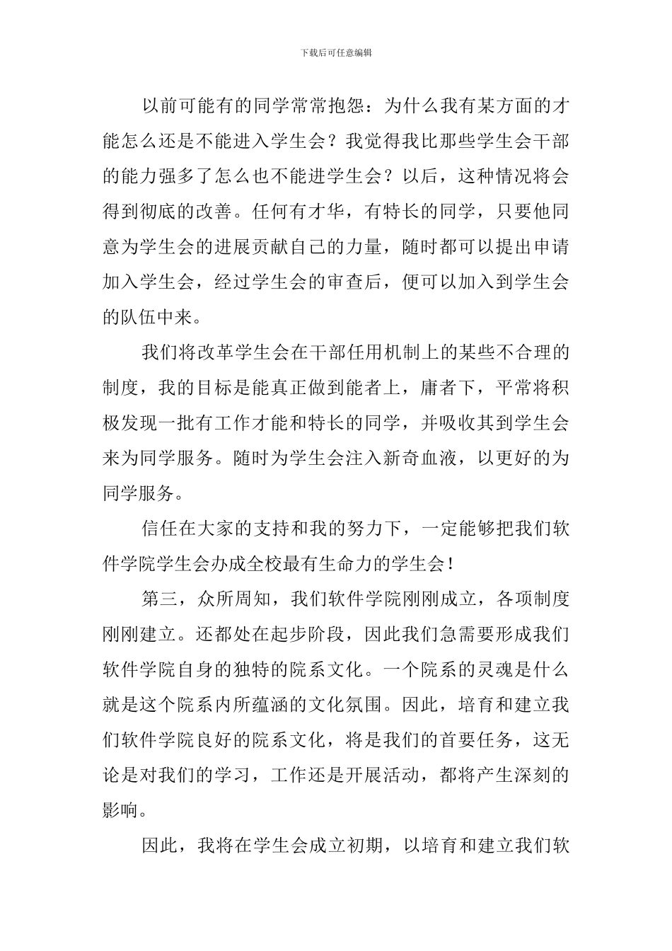 大学院学生会主席竞选稿_第3页