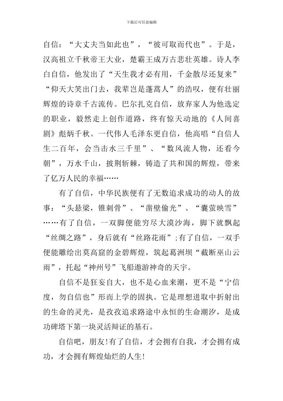 大学青春励志演讲范文_第2页