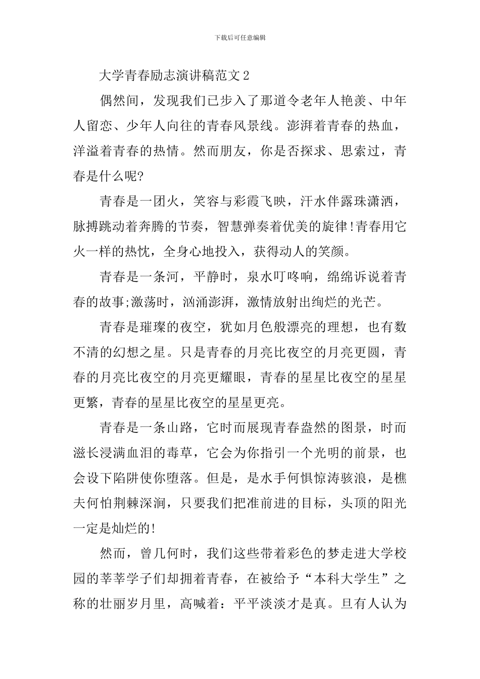 大学青春励志演讲范文_第3页