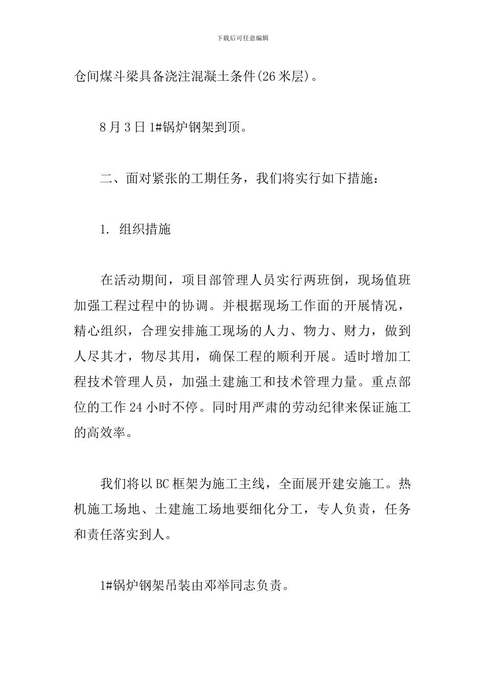 大干一百天发言稿--讲话稿-演讲稿_第2页