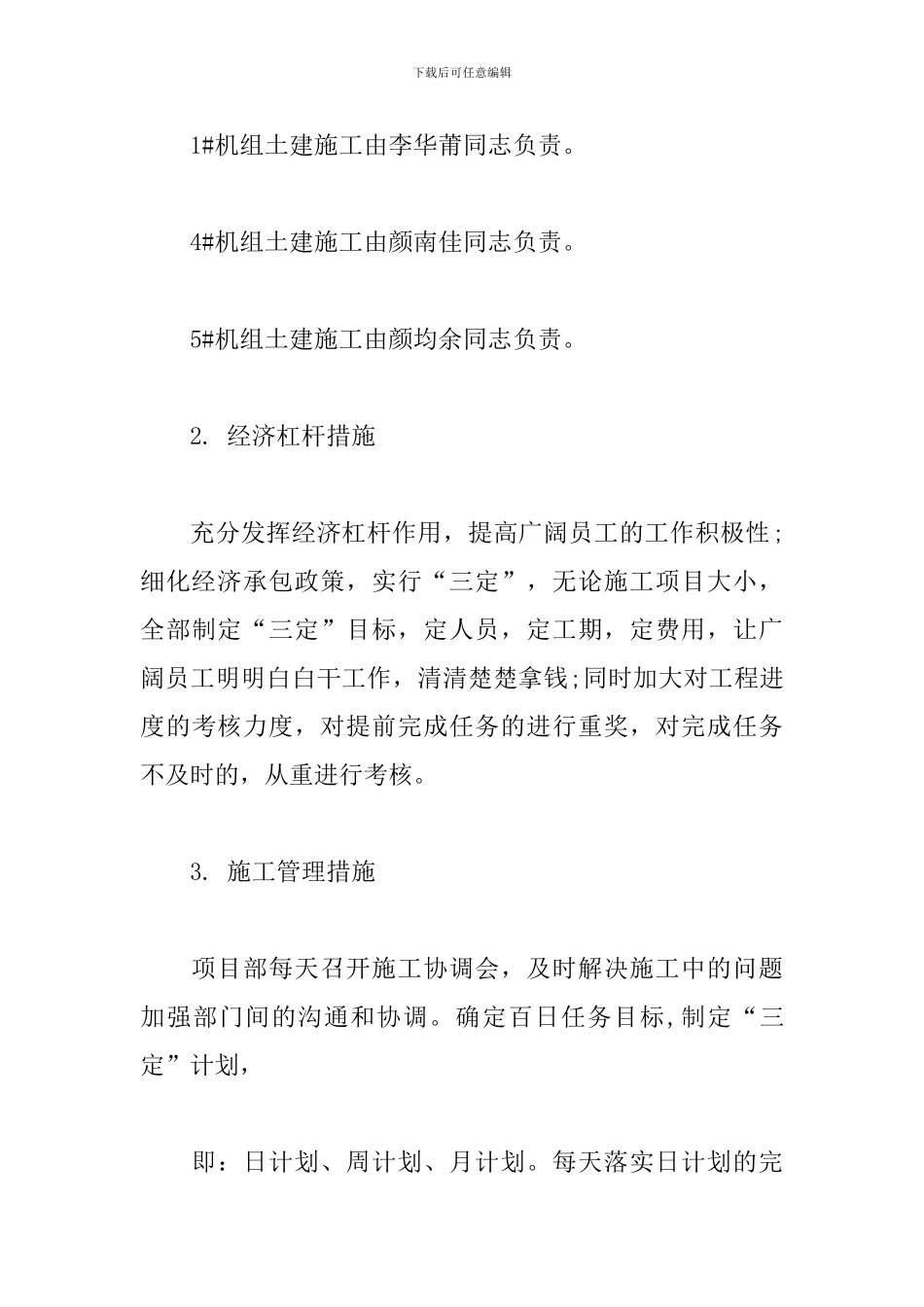 大干一百天发言稿--讲话稿-演讲稿_第3页