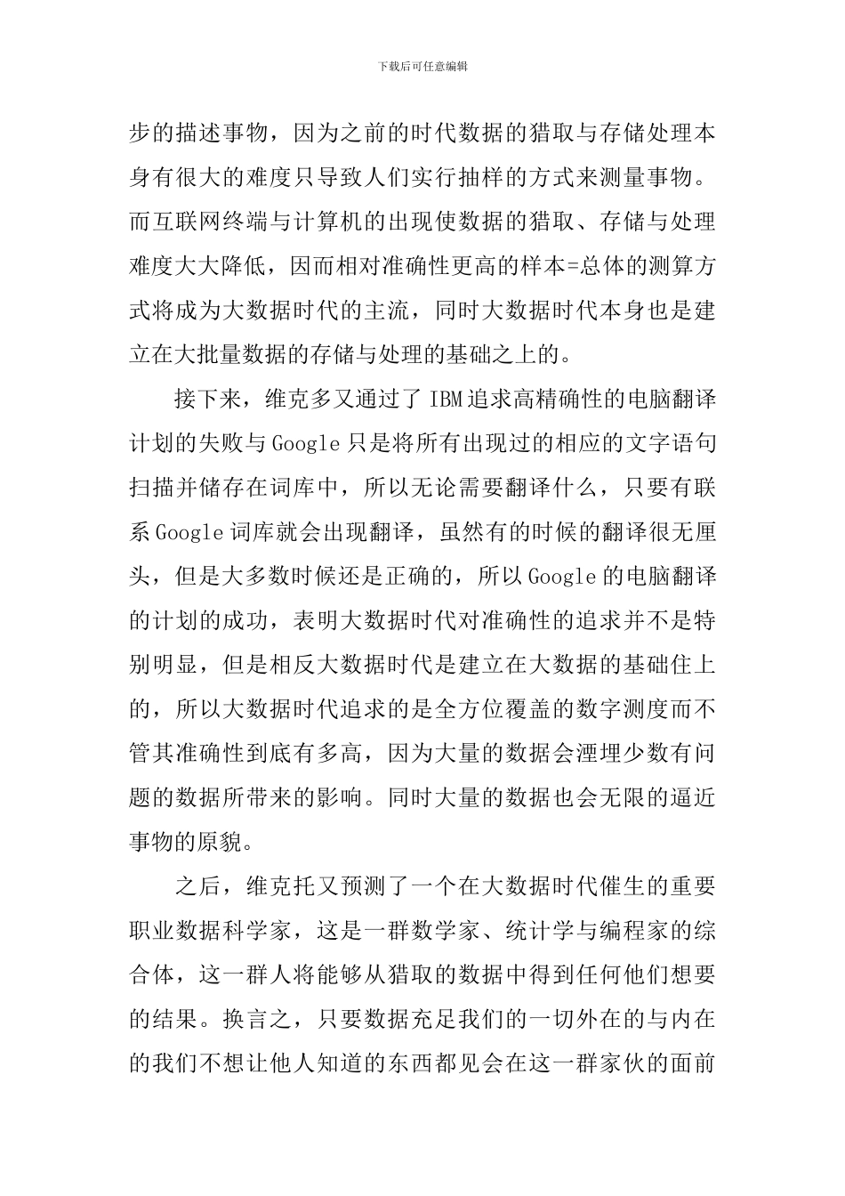 大数据时代心得体会_第2页