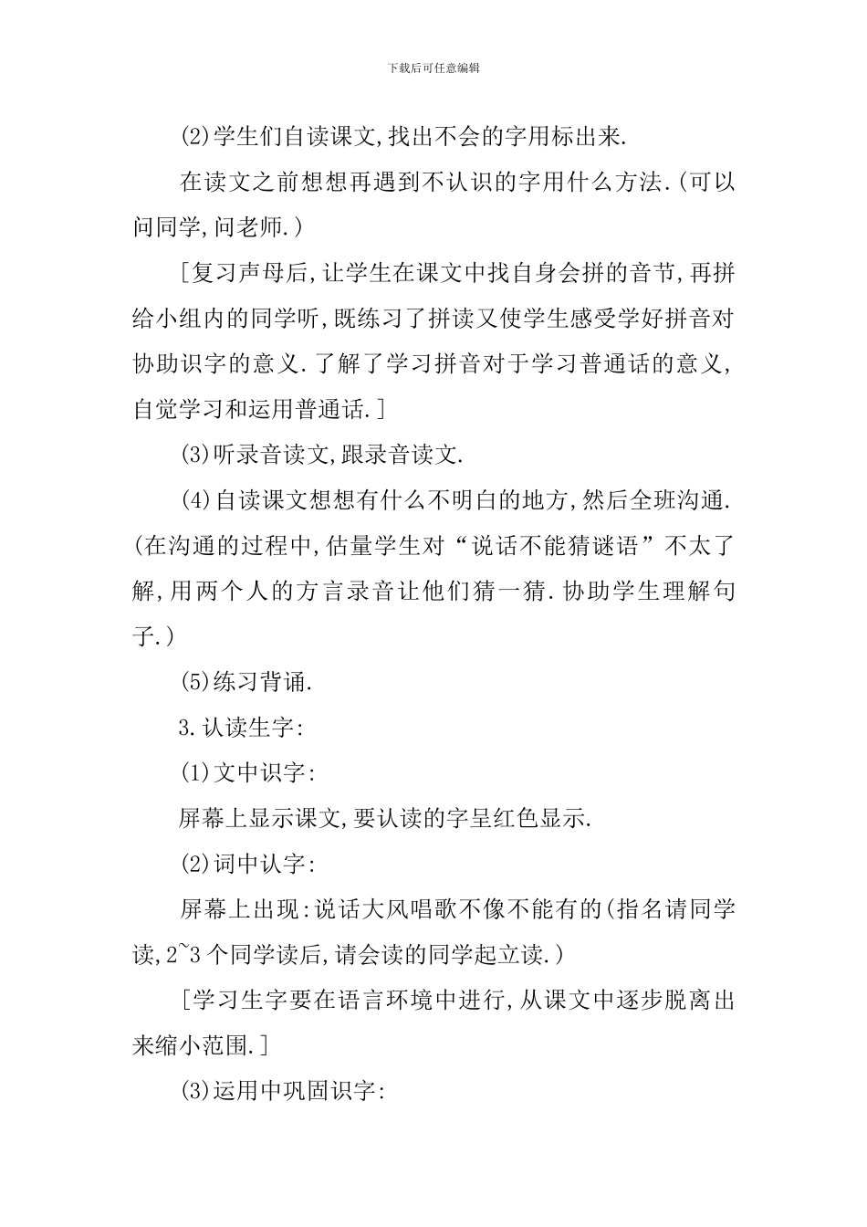 大家都说普通话教案4篇_第3页