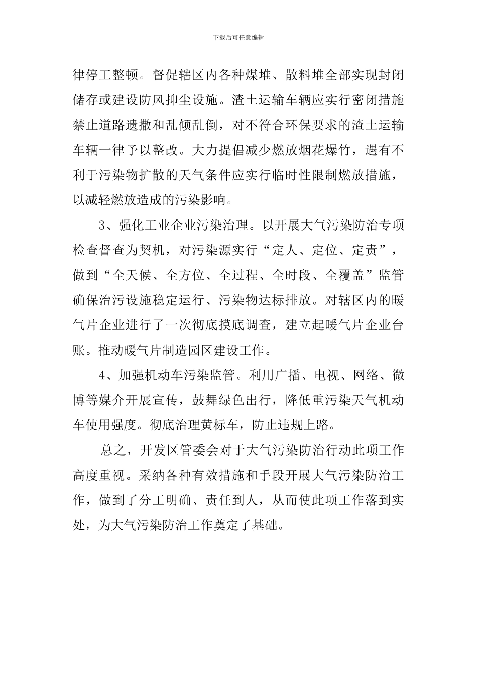 大气污染防治的工作简报_第2页