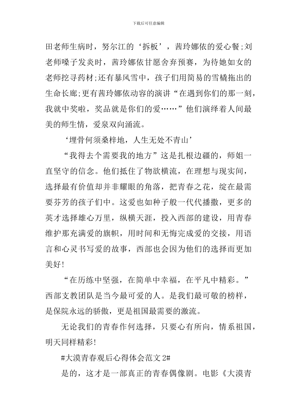 大漠青春观后心得体会_第2页