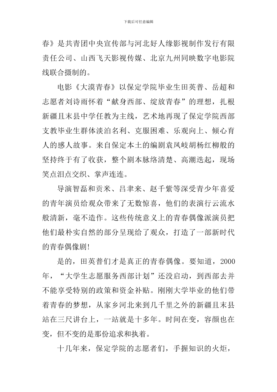 大漠青春观后心得体会_第3页