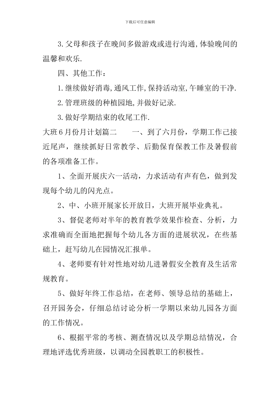 大班12月份月计划表-幼儿园大班学期月教学计划_第2页