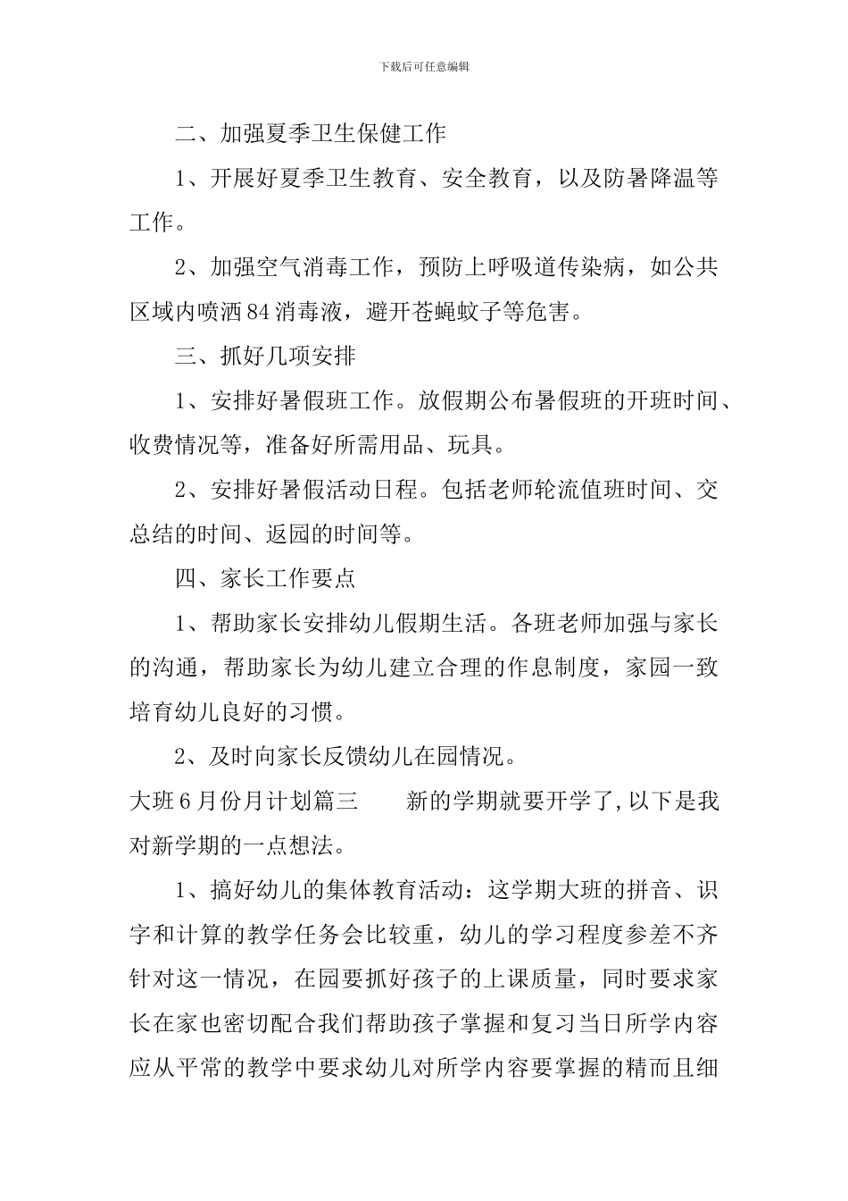 大班12月份月计划表-幼儿园大班学期月教学计划_第3页