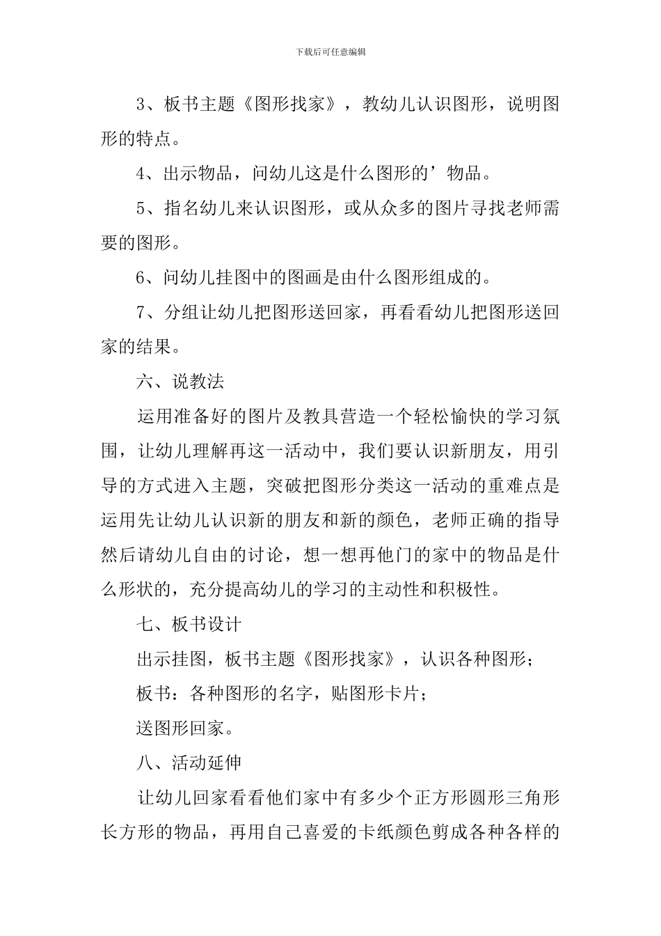 大班《图形找家》说课稿范文_第3页