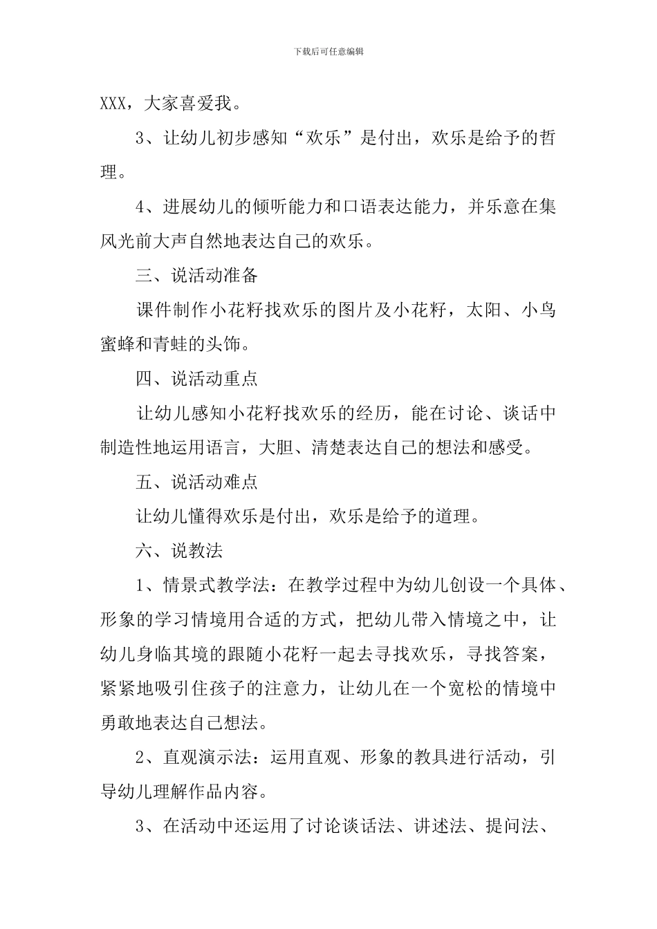 大班上册幼小衔接课程语言《小花籽找快乐》说课稿_第2页