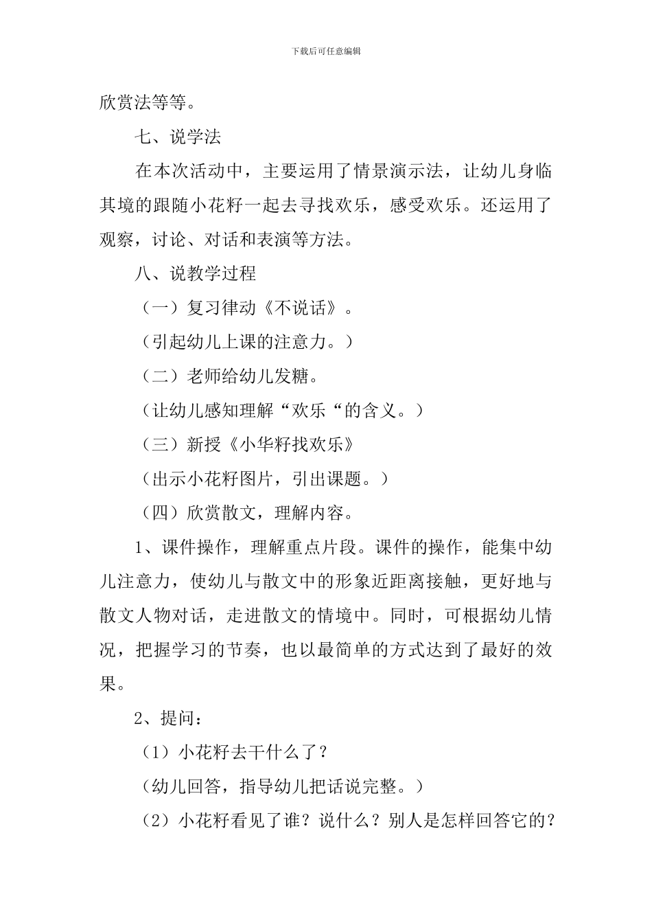 大班上册幼小衔接课程语言《小花籽找快乐》说课稿_第3页