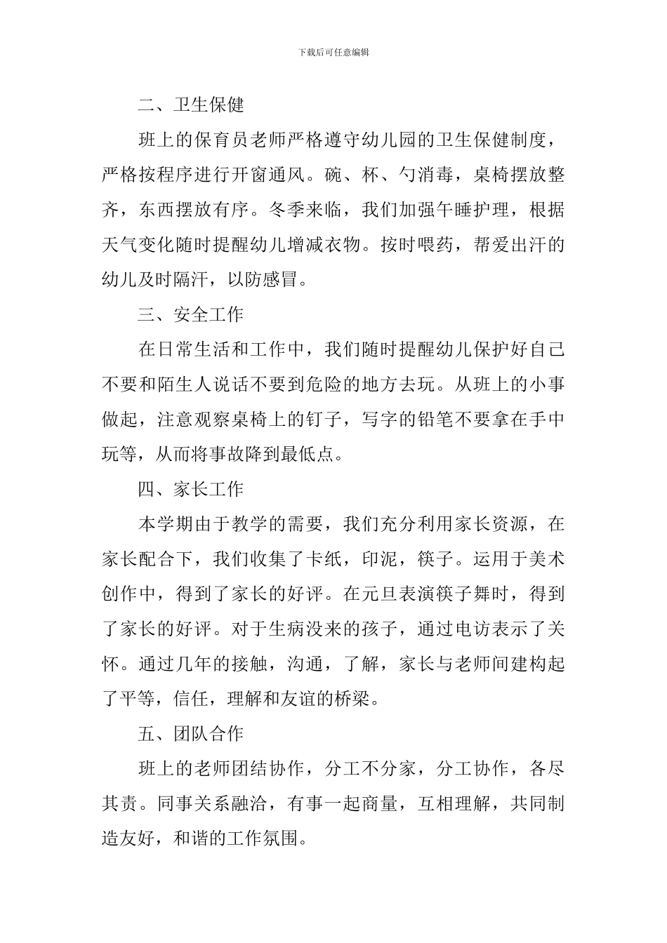 大班上班务工作总结_第2页