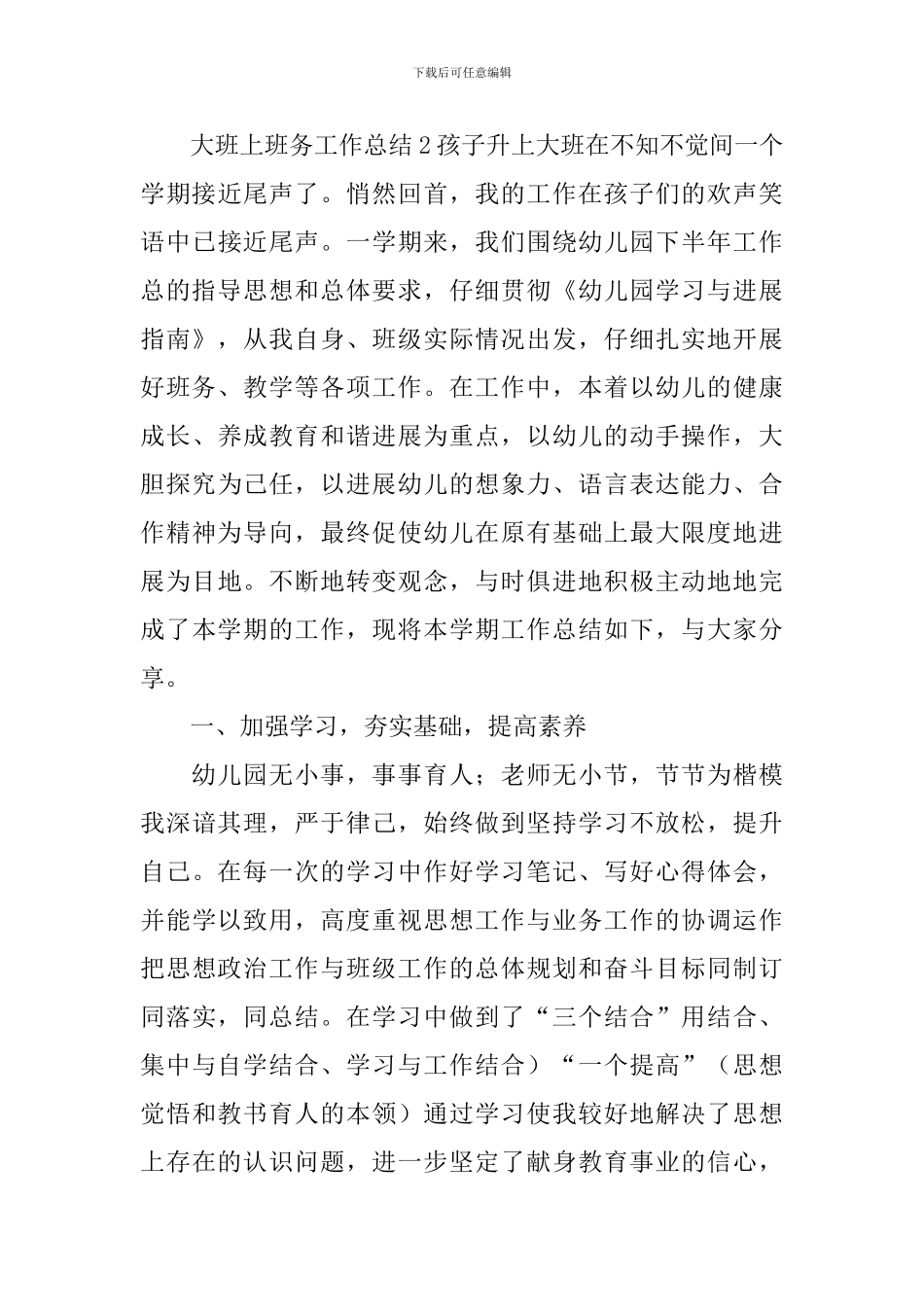 大班上班务工作总结_第3页