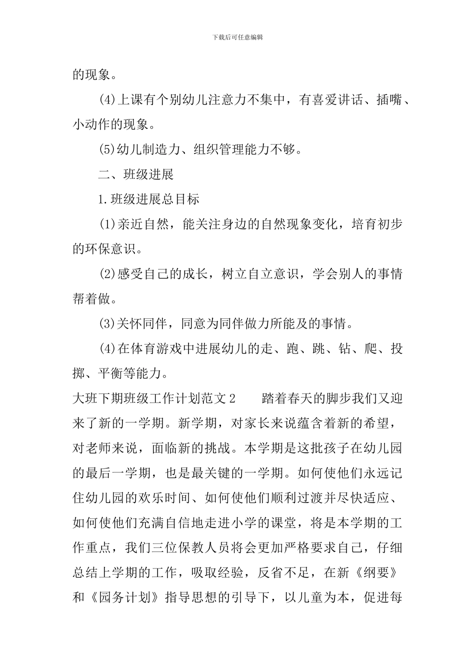 大班下期班级工作计划_第2页