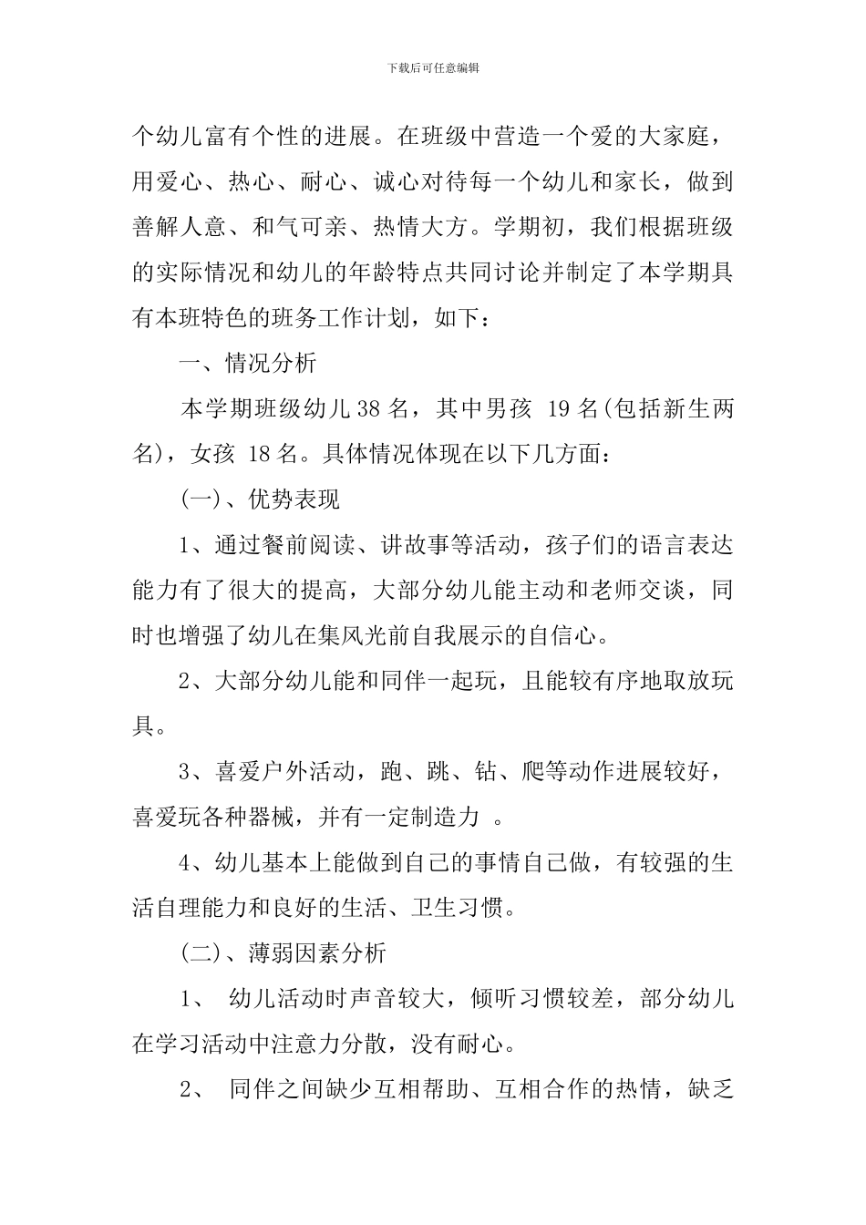 大班下期班级工作计划_第3页