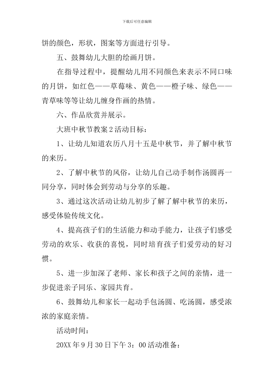 大班中秋节教案_第2页