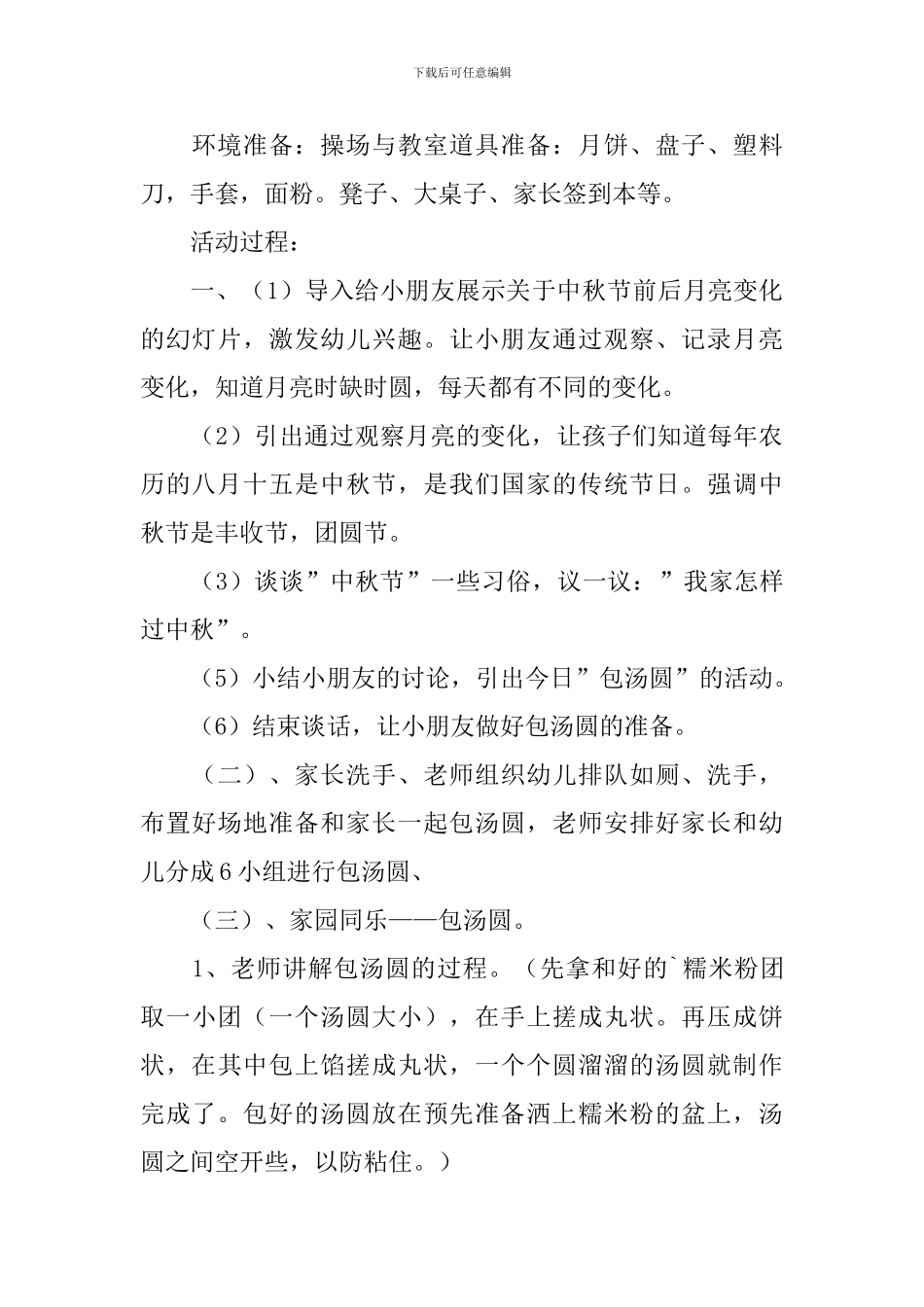 大班中秋节教案_第3页