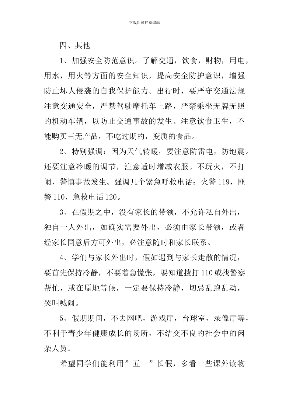 大班五一放假安全教案_第2页