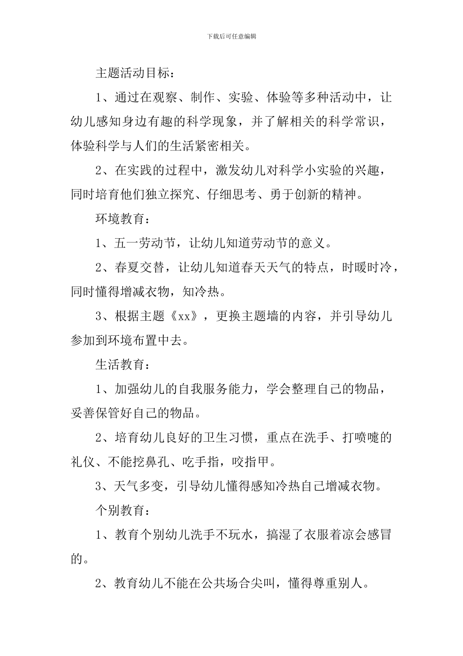 大班五月工作计划怎么写_第2页