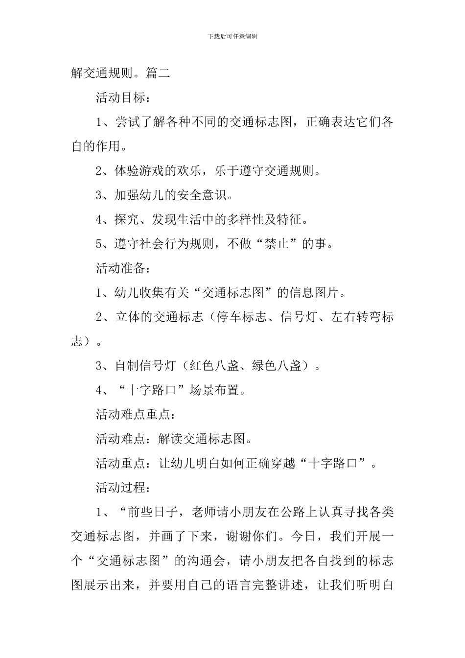 大班交通安全教案三篇_第3页